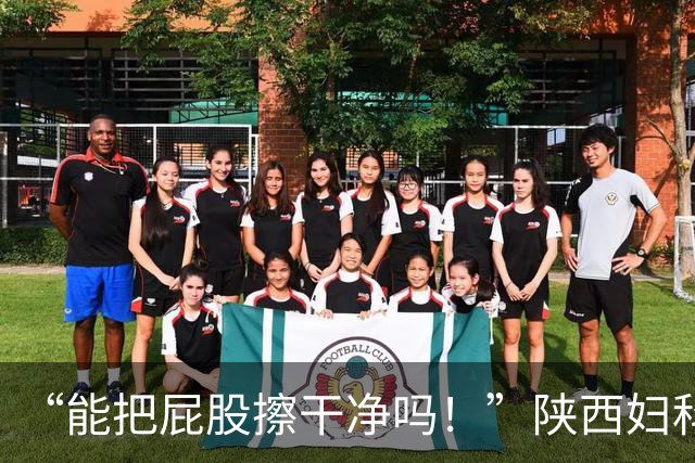 “能把屁股擦干净吗！”陕西妇科医护者吐槽阴超经历：我老公都不让我和面了