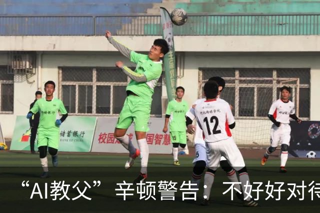 “AI教父”辛顿警告：不好好对待机器人，人类就“完蛋了”