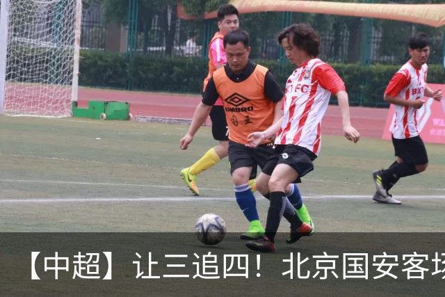 【中超】让三追四！北京国安客场4:3战胜河南队