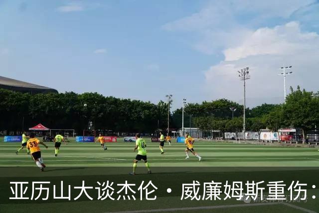 亚历山大谈杰伦·威廉姆斯重伤：只能撑到他回来