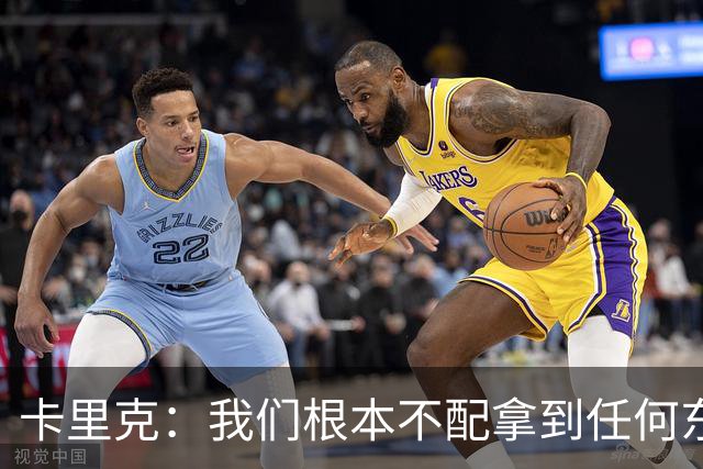 卡里克：我们根本不配拿到任何东西；我必须向远征球迷道歉
