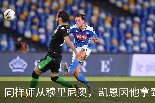 同样师从穆里尼奥，凯恩因他拿到金球奖，阿里身价已暴跌9900万欧