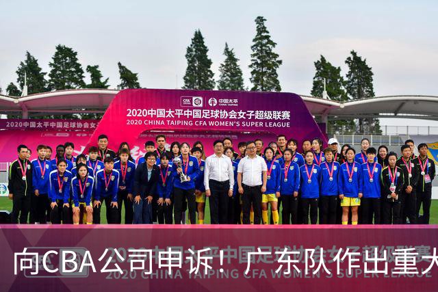 向CBA公司申诉！广东队作出重大决定，陈老板卖掉焦泊乔？