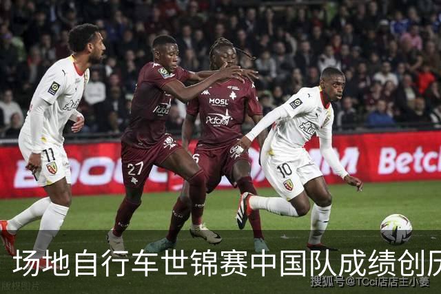 场地自行车世锦赛中国队成绩创历史，为奥运会找到更多信心