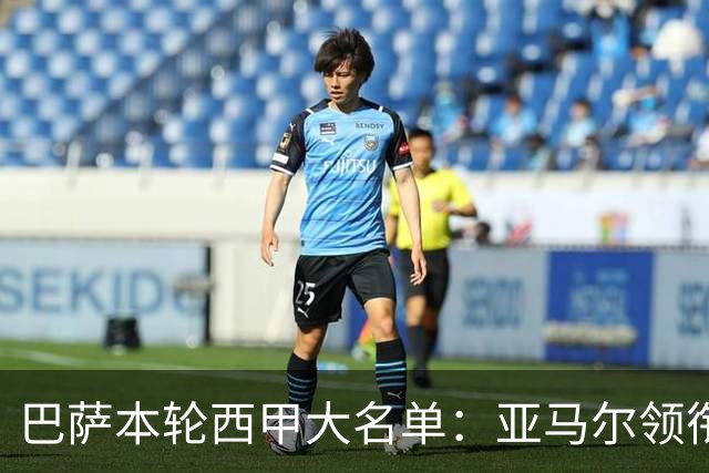巴萨本轮西甲大名单：亚马尔领衔，拉菲尼亚、罗德里在列