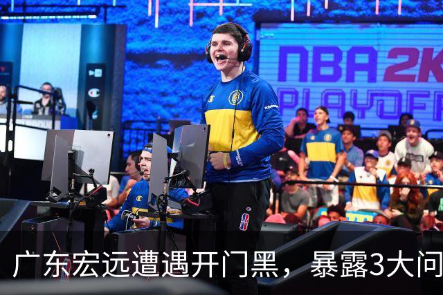 广东宏远遭遇开门黑，暴露3大问题，胡明轩状态欠佳，阿祖需调整
