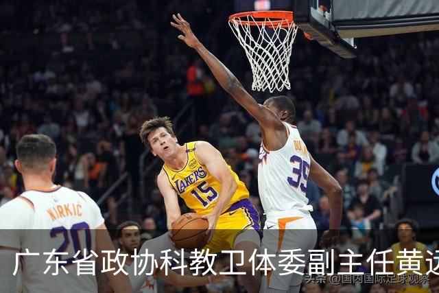 广东省政协科教卫体委副主任黄远通接受审查调查