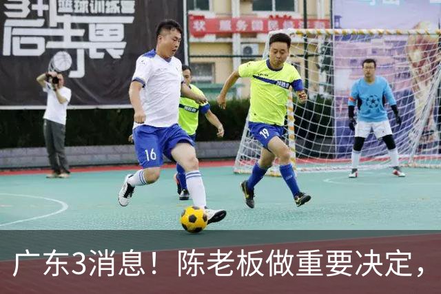 广东3消息！陈老板做重要决定，徐杰或落选国家队，杨溢有望上位