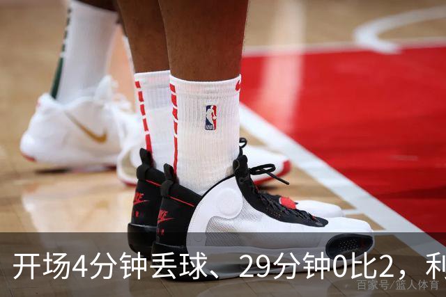 开场4分钟丢球、29分钟0比2，利物浦连追4球4比3逆转