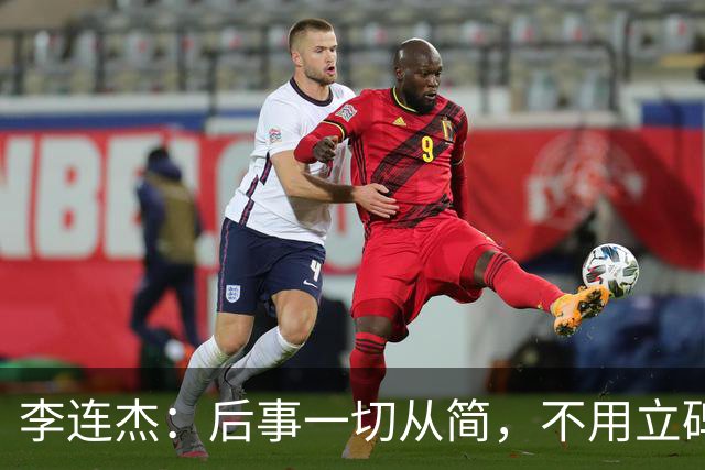 李连杰：后事一切从简，不用立碑也不用办丧事，树葬海葬都无所谓