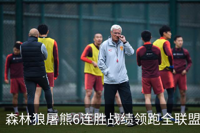 森林狼屠熊6连胜战绩领跑全联盟 骑士力克热火