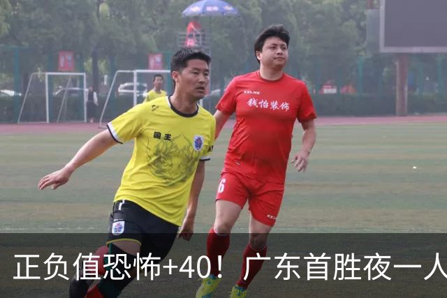 正负值恐怖+40！广东首胜夜一人carry全场打服杨毅：他是本场MVP