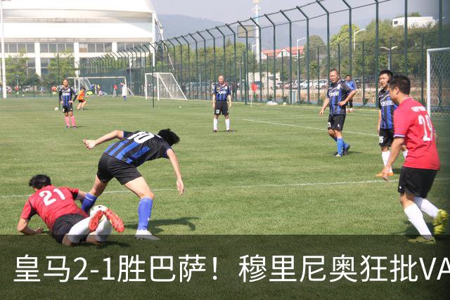 皇马2-1胜巴萨！穆里尼奥狂批VAR睡着，姆巴佩绝杀锁定三分优势