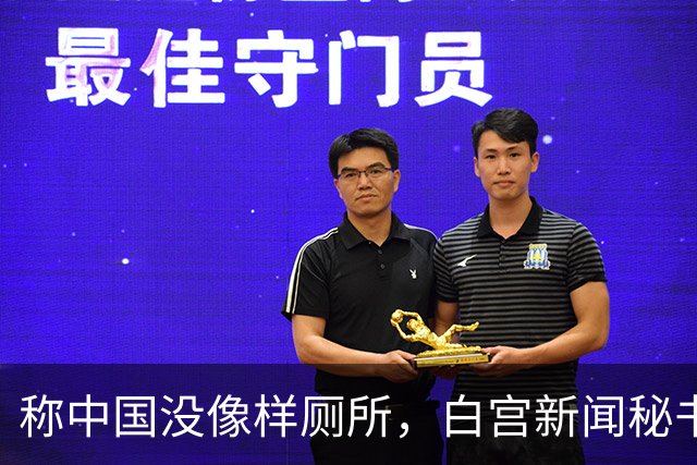 称中国没像样厕所，白宫新闻秘书被火速劝退，中方回应亮了