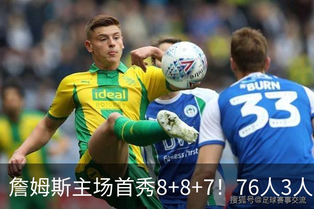 詹姆斯主场首秀8+8+7！76人3人20+加时负绿军 布朗首战旧主20+8