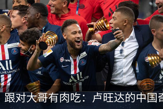 跟对大哥有肉吃：卢旺达的"中国奇迹"让整个非洲都酸了