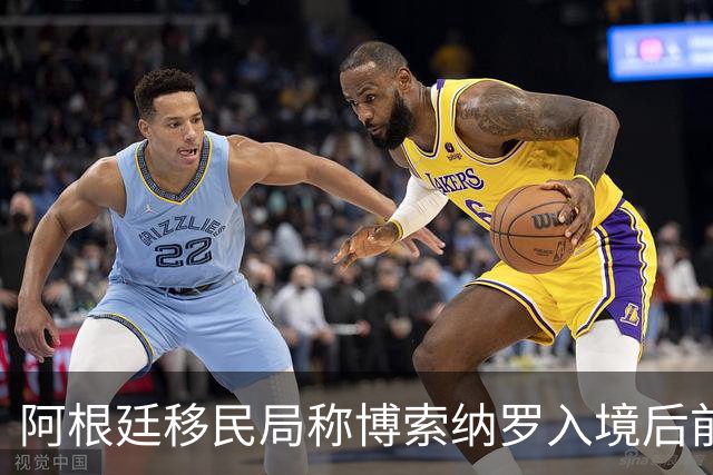 阿根廷移民局称博索纳罗入境后前往厄瓜多尔