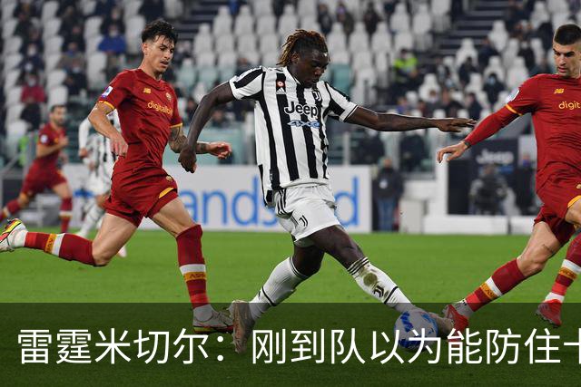 雷霆米切尔：刚到队以为能防住卡森·华莱士 结果1个回合都防不住