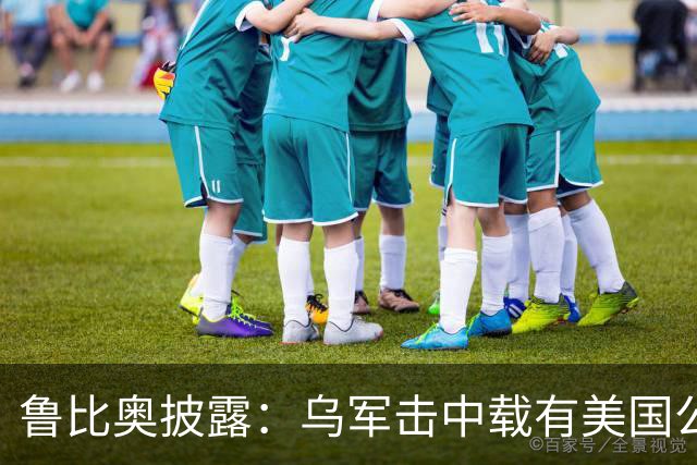 鲁比奥披露：乌军击中载有美国公司石油的船只，美企向白宫投诉
