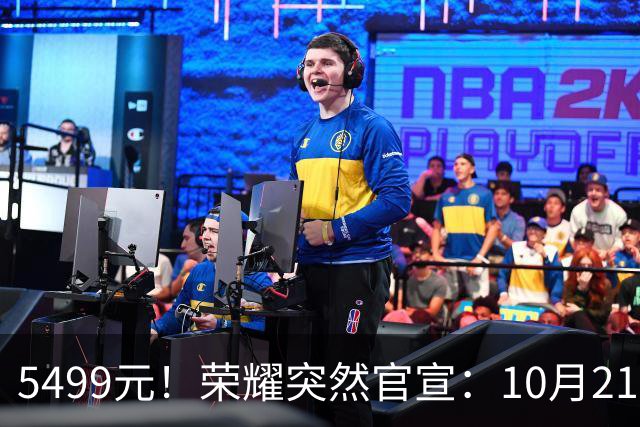 5499元！荣耀突然官宣：10月21日，新机正式发布