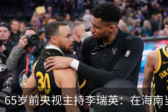 65岁前央视主持李瑞英：在海南当大学老师，身兼数职，丈夫更厉害